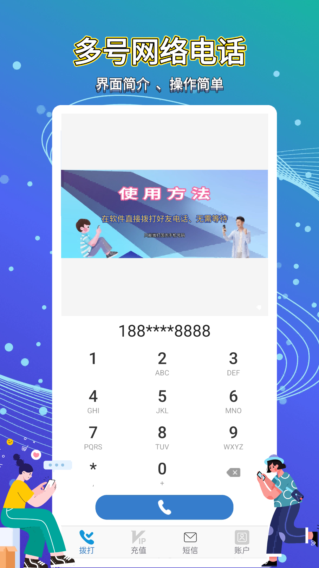 多号网络电话稳定使用技巧配图