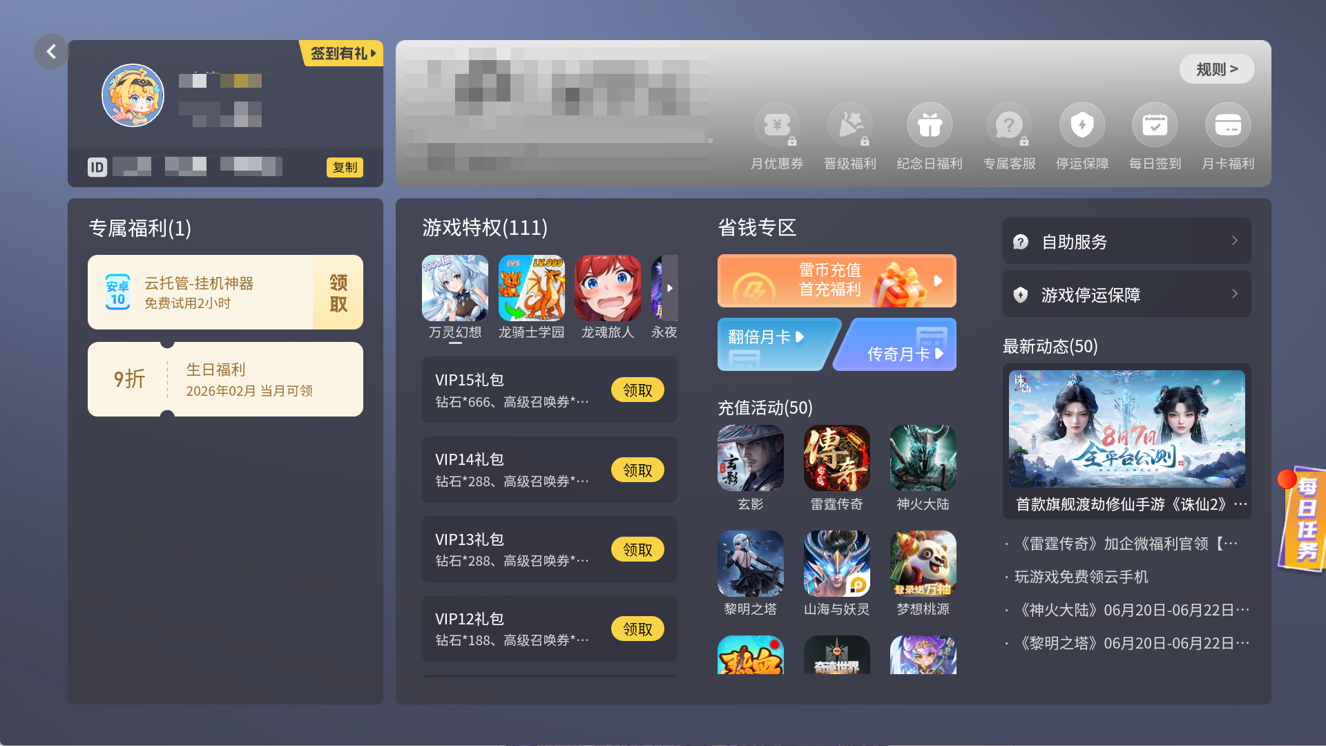 雷电之翼官方公告兑换码位置配图