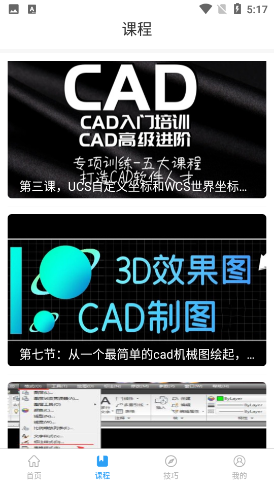 CAD设计教程下载与安装界面配图