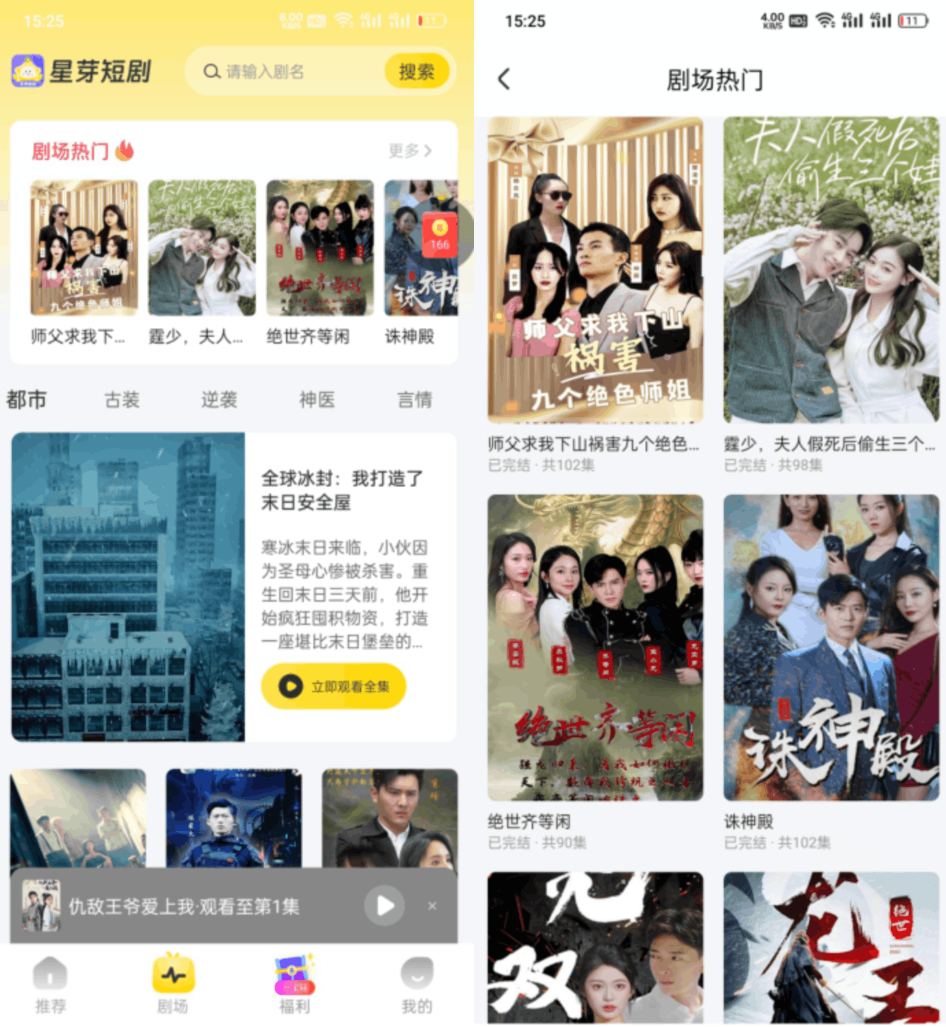 宸瀚星聚app与星瀚短剧app区别配图