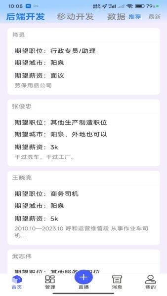 职通专列2026求职专车报名入口界面