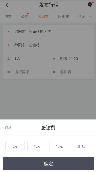 顺风出行计价管家常用路线设置界面