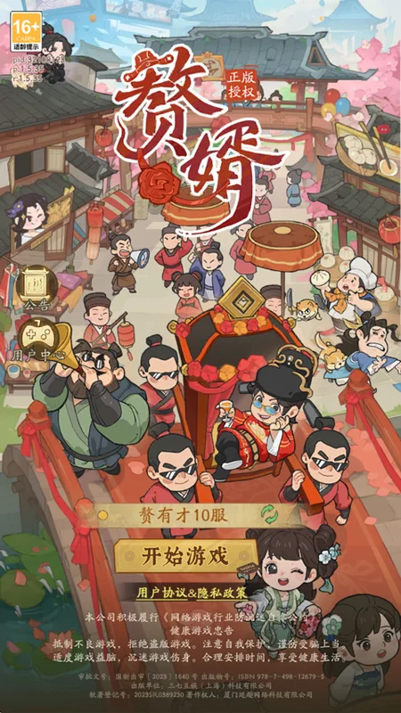 赘婿国际服2027预览图