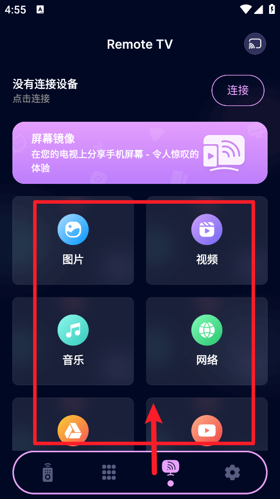 手机遥控电视下载App配图