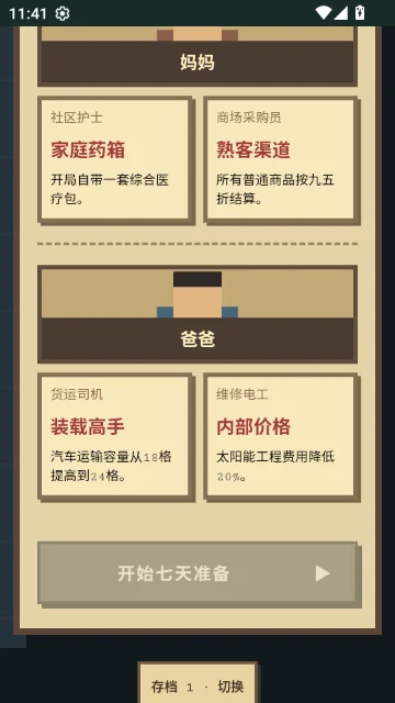 末日前七日截图 末日前七日截图
