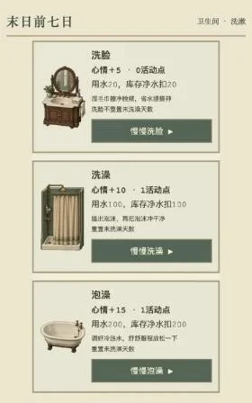 末日前七日预览图