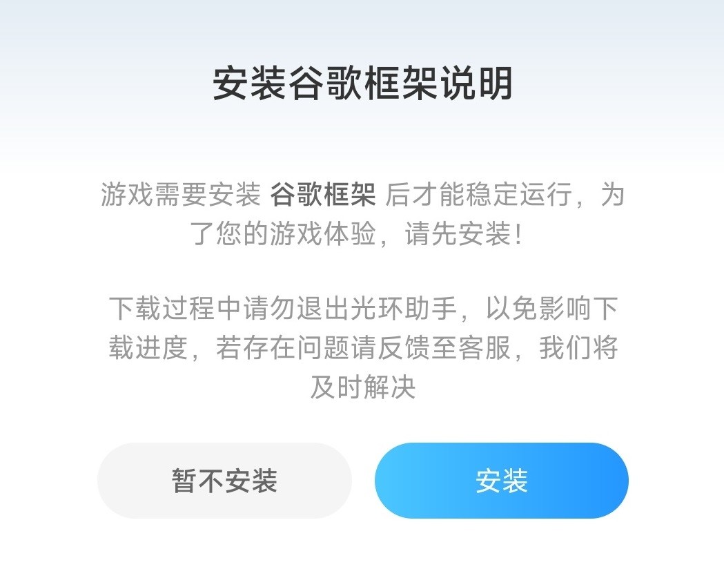 畅玩助手app进不去解决办法配图