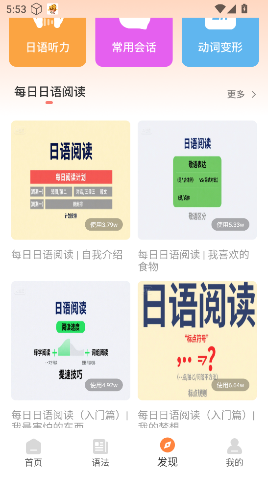 日语智能口语每天练习时间安排