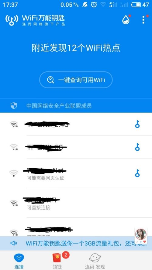 WiFi超能密匙连上没网处理配图