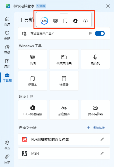 桌面小管家设置选项界面说明