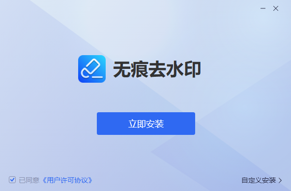无痕去除水印软件免费版实测效果