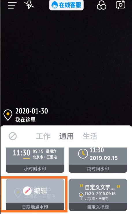 真实时间地点水印相机时间地点中文显示设置