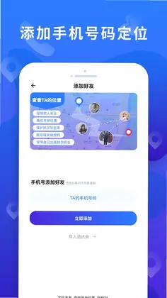 手机定位找人大师预览图