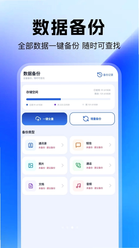 数据备份恢复大师预览图