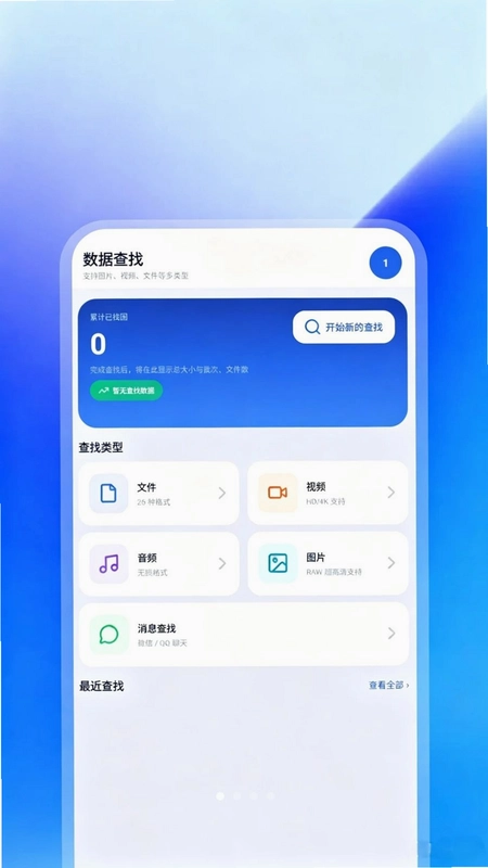 数据备份恢复大师预览图