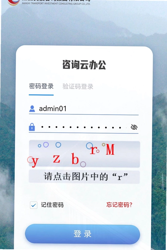 咨询云办公预览图