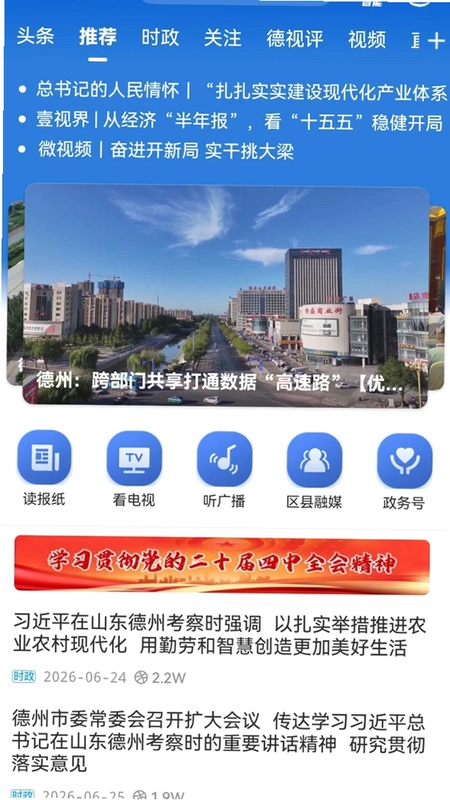 德州融媒预览图