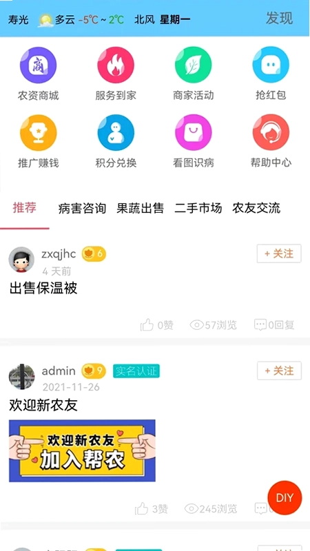 帮农服务平台预览图