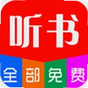 畅听免费听书