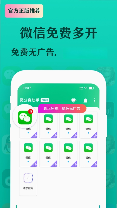 微分身宝预览图