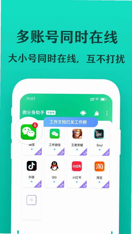 微分身宝预览图