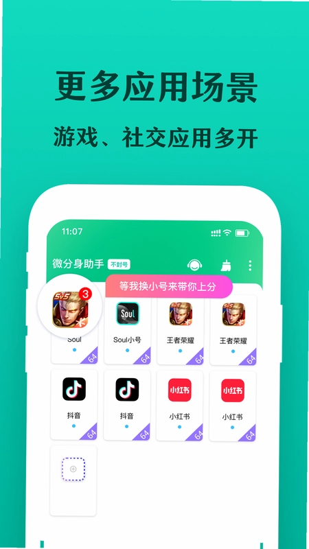 微分身宝预览图