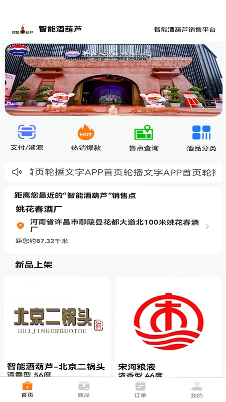 智能酒葫芦预览图