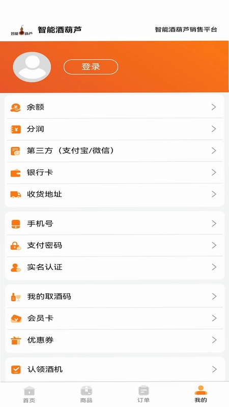 智能酒葫芦预览图