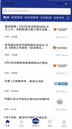 中认数智通平台预览图