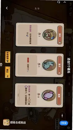 超级合成挑战预览图