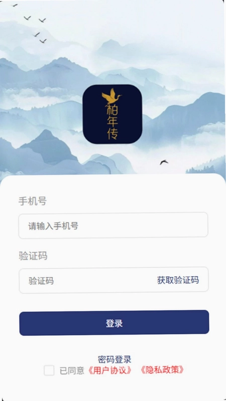 柏年传商家端预览图