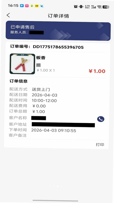 柏年传商家端预览图