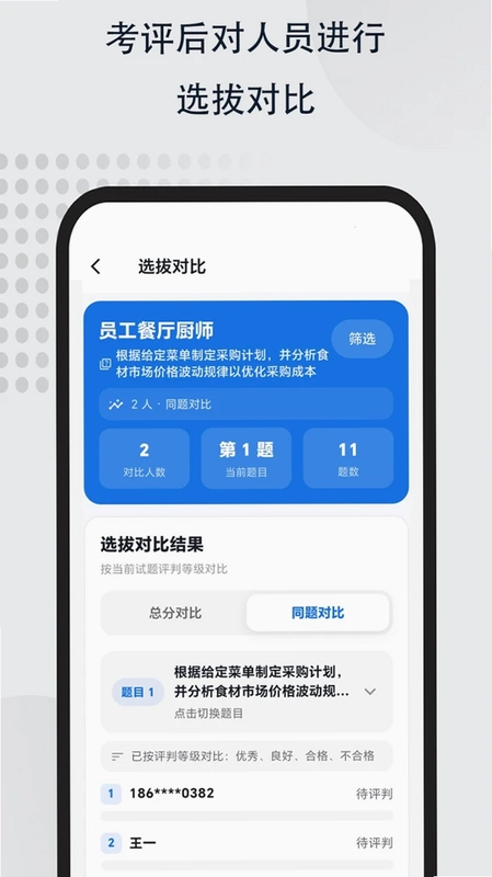 AI实操考评预览图