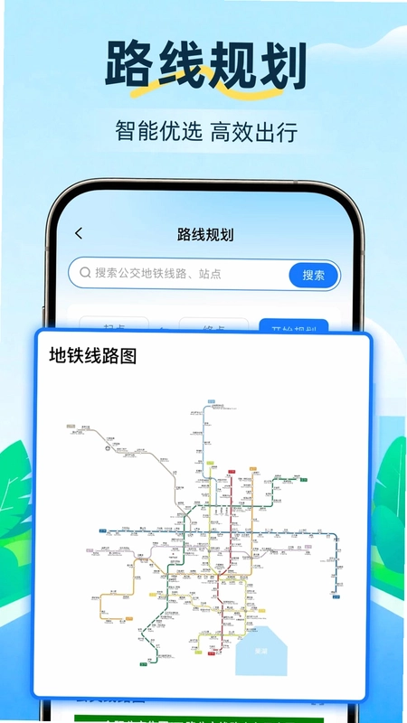 公交地铁一通行预览图