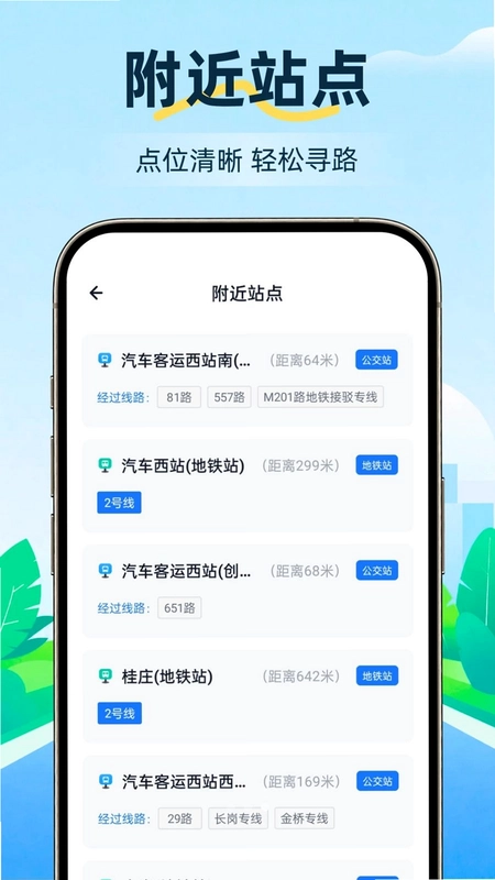 公交地铁一通行预览图
