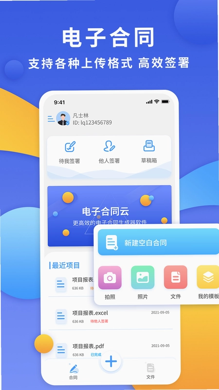 电子合同云预览图