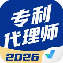专利代理师考试聚题库