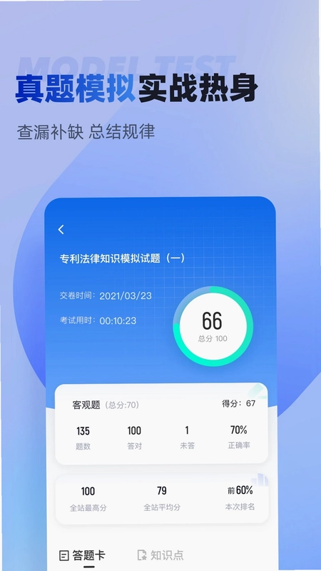 专利代理师考试聚题库预览图