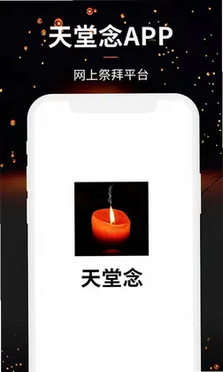 天堂念预览图