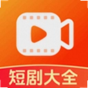 全民免费看短剧