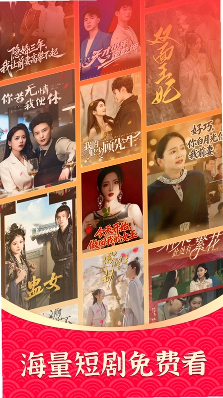 全民免费看短剧预览图