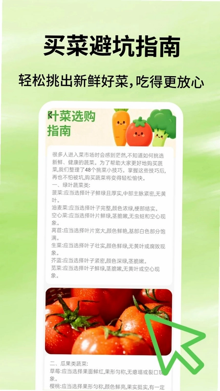 惠买菜预览图