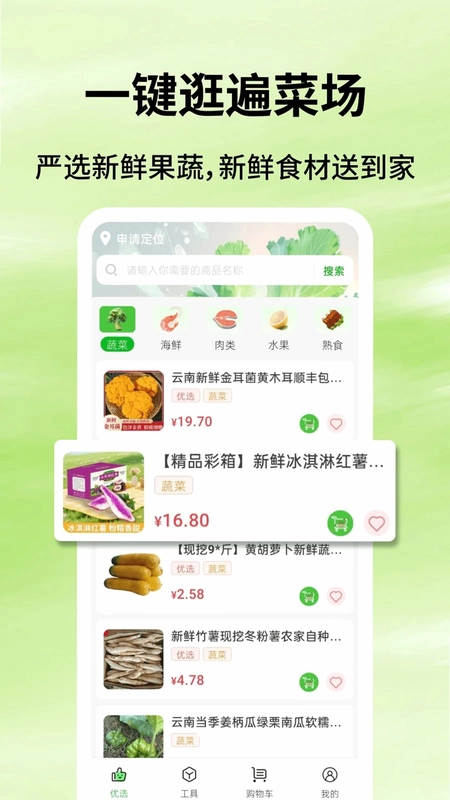 惠买菜预览图