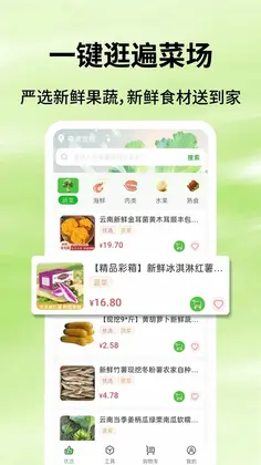 惠买菜预览图