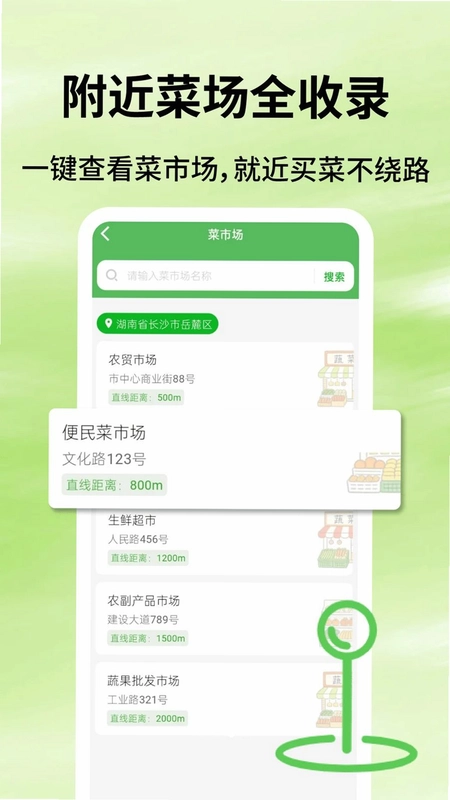 惠买菜预览图