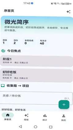 微光简序预览图