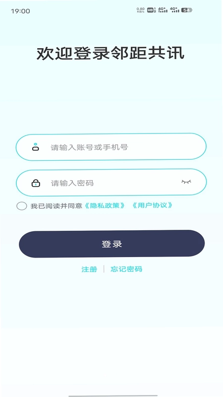 邻距共讯预览图