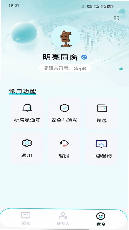 邻距共讯预览图