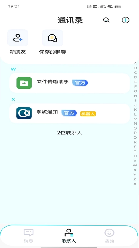 邻距共讯预览图