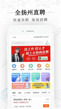 全扬州直聘预览图